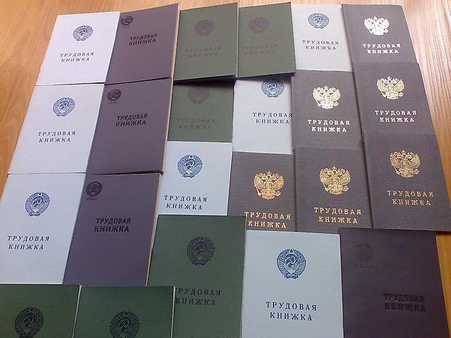 В России собираются совсем отменить трудовые книжки