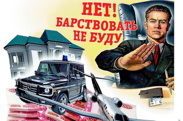Эх, прокачусь! За государственный счет…