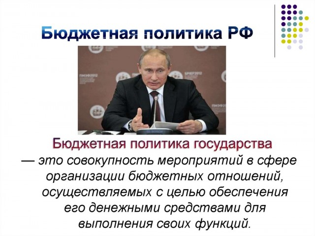 Бюджетное обозрение Бюджетное обозрение